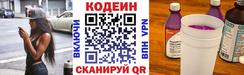 Кодеин Purple Drank  как найти закладки  Мирный 
